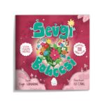 Engin Gürvardar - Sevgi Bahçesi