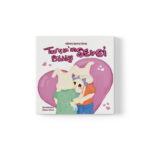 Kübra Deniz Önal - Tarçın’ ın Sevgi Bilekliği